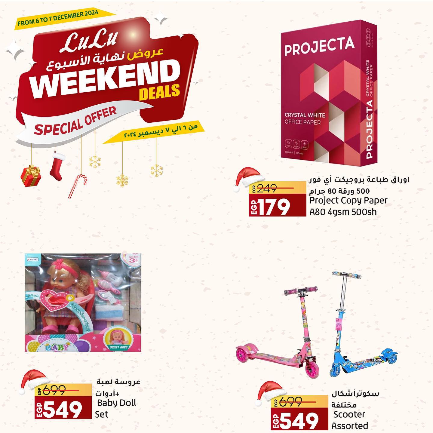 lulu-hypermarket offers from 8dec to 7dec 2024 عروض لولو هايبر ماركت من 8 ديسمبر حتى 7 ديسمبر 2024 صفحة رقم 2